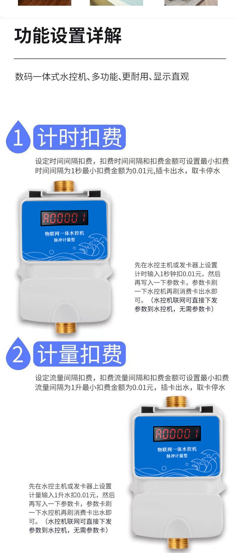 IC卡水控機，一體水控機，水控系統(tǒng)