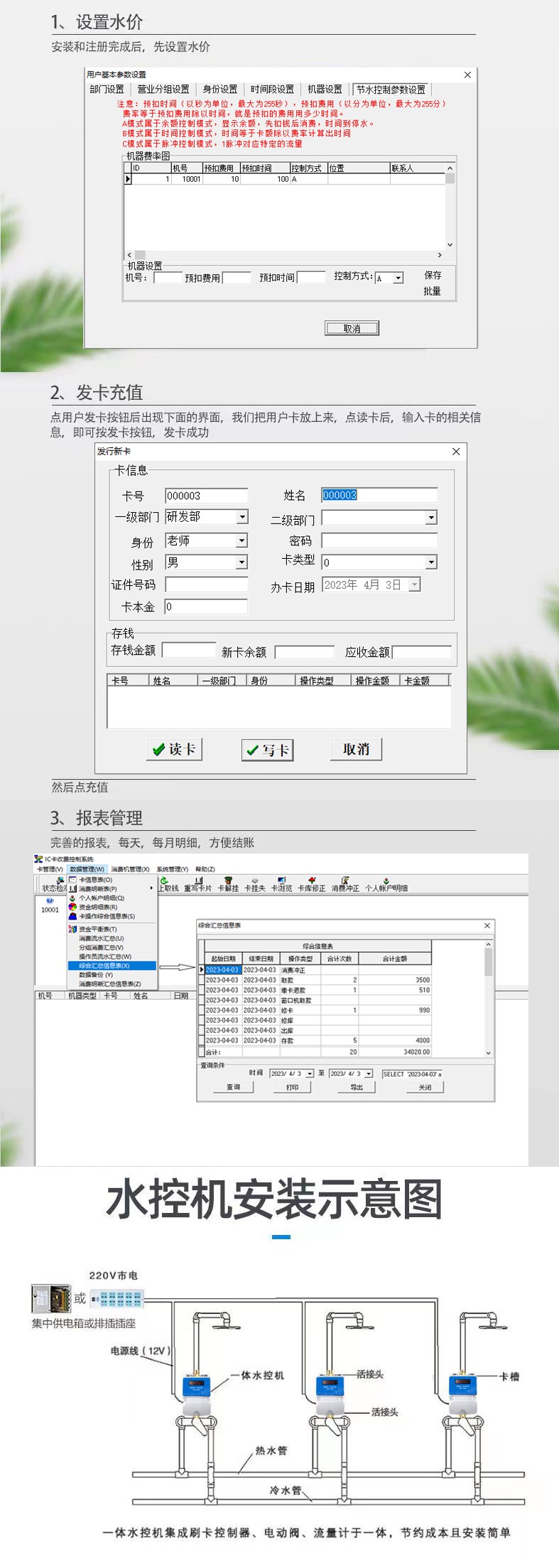 IC卡水控機，一體水控機，水控系統(tǒng)