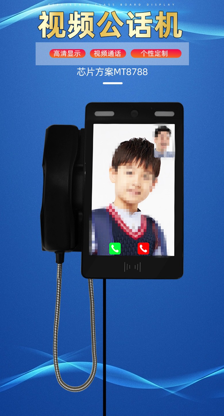 校園視頻電話，校園親情電話機